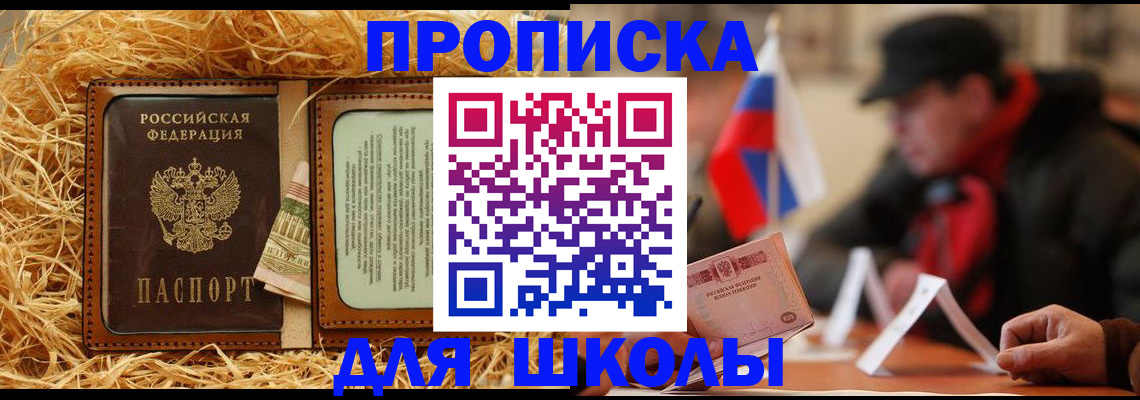 регистрация для школы в Каменке