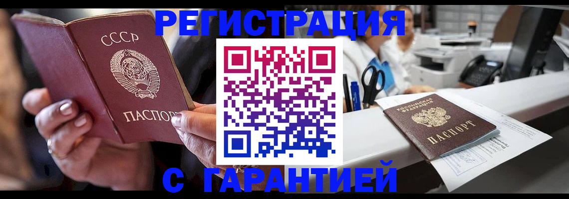 прописка законно в Каменке