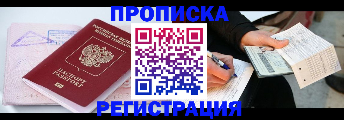 временная регистрация для школы в Каменке