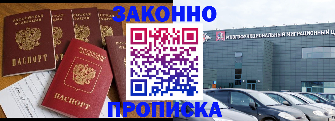 прописка в квартире в Каменке